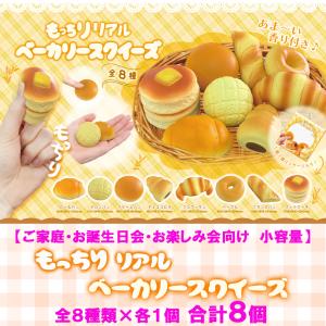 スクイーズ もちもち リアルベーカリー 全8種...の詳細画像2