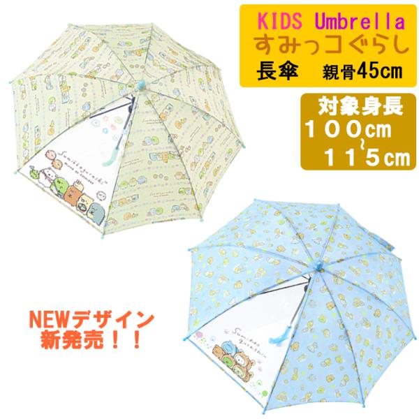 ★新発売★45cm すみっコぐらし 安全 セミオートろくろ 対象身長 100〜115cm キャラクタ...