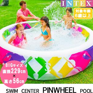 INTEX スイムセンター ピンウィール プール 大きめプール 水遊び インテックス 【底面クッション仕様ではありません】