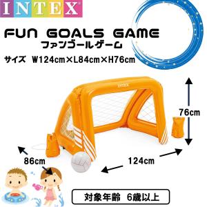INTEX ファン ゴール ゲーム ビーチサッ...の詳細画像4