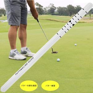 パター練習レール パターの癖確認　ゴルフ練習 ゴルフ練習用品 パター ゴルフ練習器具 パッティング　フォーム 室内 屋外 パターレール ゴルフ用品