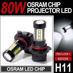 130系 前期 ヴィッツ VITZ LED フォグランプ H11 80W OSRAM 6000K/ホワイト 2個/1セット｜possible