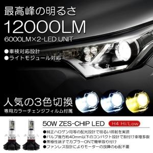 10系 前期/後期 オーパ/Opa LED ヘッドライト H4 Hi/Lo切替 50W 12000ルーメン ZES リフレクター拡散 ファンレス 3色切替 3000K/6500K/8000K 車検対応｜possible