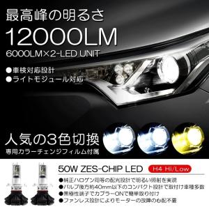 H81W ekクラッシィ LED ヘッドライト H4 Hi/Lo切替 50W 12000ルーメン ZESデュアル発光 リフレクター拡散 ファンレス 3色切替 3000K/6500K/8000K 車検対応｜possible