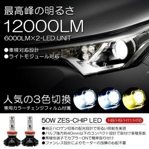 30系 前期 アルファード ハイブリッド含む LED フォグランプ H16 50W 12000ルーメン ZES リフレクター拡散 ファンレス 3色切替 3000K/6500K/8000K 車検対応｜possible