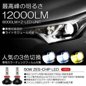 LED ハイビーム HB3 50W 12000ルーメン ZESデュアル発光 リフレクター拡散 ファンレス 3色切替 3000K/6500K/8000K 車検対応｜possible