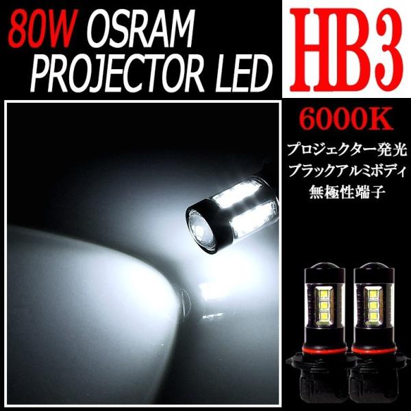 マークX 120系 前期/後期 HB3 80W OSRAMチップ ハイビームLEDバルブ 6000K...