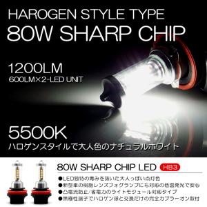 170系 前期/後期 シエンタ ハイブリッド含む LED ハイビーム HB3/9005 80W SHARP サイド発光 ハロゲンスタイル 5500K/ホワイト 2個/1セット