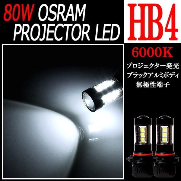 マークX 120系前期  HB4 80W OSRAMチップ フォグランプLEDバルブ 6000K/ホ...