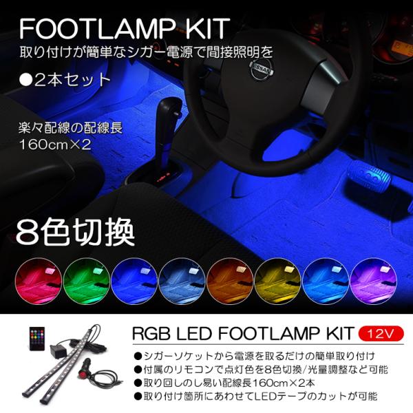 10系 カローラクロス RGB LED フットランプ/フットライト LEDテープ/LEDチューブ 2...
