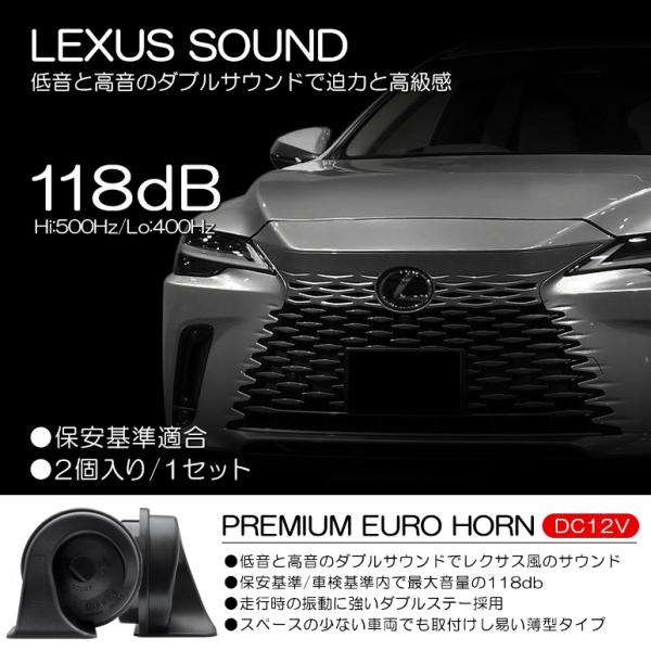 R35 GT-R ユーロタイプ レクサスサウンド ホーン/クラクション 黒ボディ 車検対応 2個入り