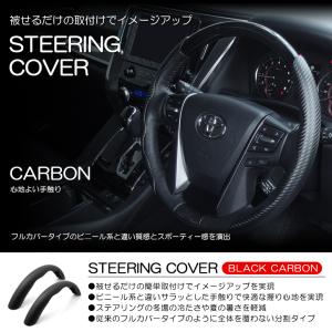 B21A 前期/後期 デイズルークス ハイウェイスター含む ステアリングカバー/ハンドルカバー カーボン調 カーボンルック 汎用 ブラック/黒｜possible