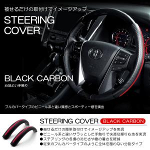 140系 スペイド ステアリングカバー/ハンドルカバー カーボン調  汎用 ブラックカーボン/レッドライン｜possible