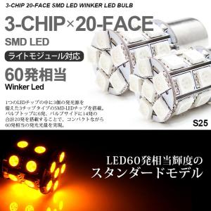 LED ウインカー S25 150度ピン角違い対応 3チップ-20連 SMD-LED アンバー/オレンジ｜possible