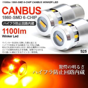 CV系/CV1W 後期/新型 H31.2〜 デリカ D5 LED リアウインカー S25 ピン角150度 1100ルーメン ハイフラ防止回路内蔵 アンバー/オレンジ