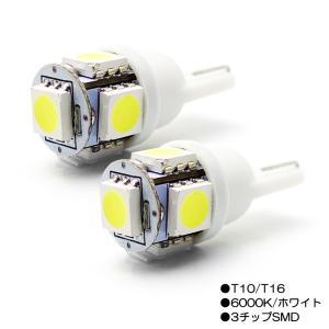 E12系/HE12 ノート e-power/e-パワー LED ポジション球/ナンバー灯 T10/T16 ウェッジ球 3チップ SMD 5発 ホワイト/6000K 2個入り