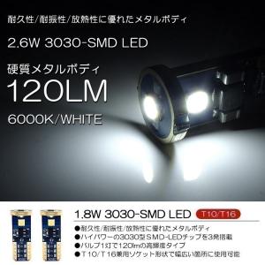 30系 前期/後期 セルシオ LED T10/T16 ポジション球/ナンバー灯 1.8W 3030チップ SMD 3発 メタルボディ ホワイト/6000K 2個入り｜possible