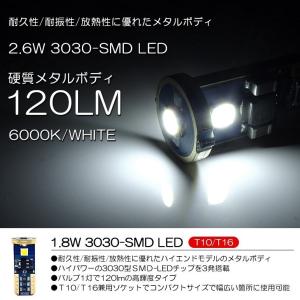 B34W/B35W/B37W/B38W ekクロス LED T10/T16 ナンバー灯 1.8W 3030チップ SMD 3発 メタルボディ ホワイト/6000K 1個入り｜possible