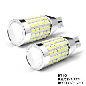 10系 前期 レクサス GS250/GS350/GS300h/GS450h LED T16 バックランプ 5.2W 1000ルーメン 面発光 3014 SMD 87発 ホワイト/6000K 2個入り｜possible