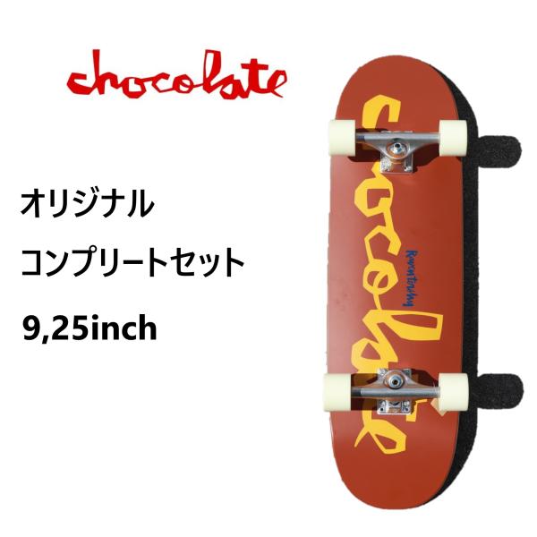 チョコレート スケートボード クルーザー コンプリートセット 9.25インチ chocolate s...