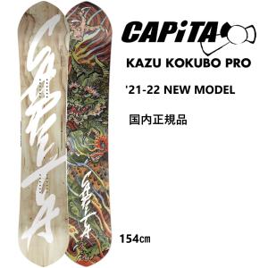 CAPiTA KAZU KOKUBO 157cm 國母和宏 モデル 21-22 キャピタ 和柄 国内正規店｜post-net