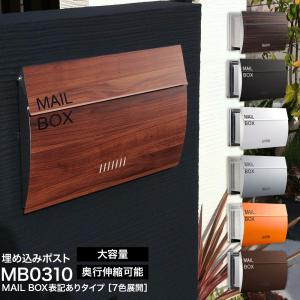 3年保証 ポスト おしゃれ 壁掛け 埋め込み 郵便受け 鍵付き A4 門柱