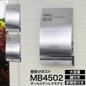 郵便ポスト 郵便受け 壁掛け MB4502 ステンレス製 マグネット付 無塗装ヘアライン｜post-sign-leon