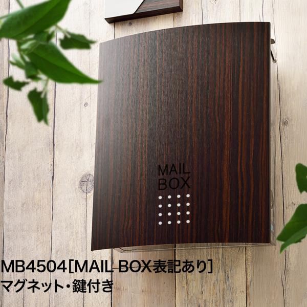 3年保証 郵便ポスト 大型 おしゃれ 壁掛け ステンレス 郵便受け 鍵付き 防水 屋外用  A4 木...