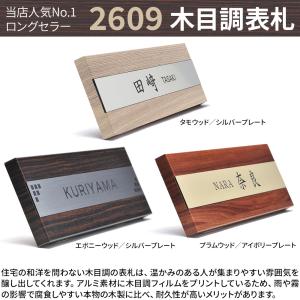 3年保証 表札 おしゃれ 木目調 ステンレス ...の詳細画像2