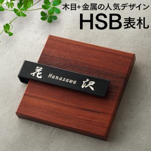 オータムセール 9 21 12 00まで Hsb表札 送料無料 表札 おしゃれ 戸建て 四角 正方形 木目調 アルファベット 170mm 150mm Npl Hsb A A ポスト 表札 電話機のleon 通販 Yahoo ショッピング