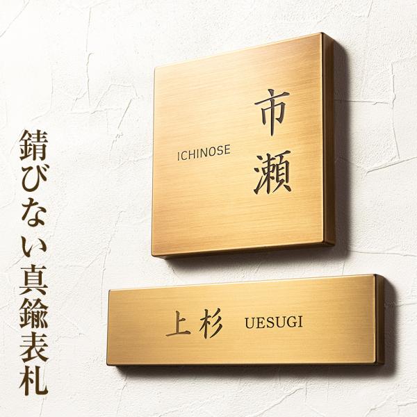 3年保証 表札 おしゃれ 2サイズ 真鍮調 シンプル ステンレス 戸建て 長方形 正方形 アンティー...