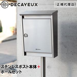 3年保証 ポスト おしゃれ 郵便ポスト ドゥカユ ブラバンシアポスト専用