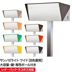 ポスト 郵便ポスト スタンド 自立 ポール おしゃれ 大型 防水 屋外用 戸建て ステンレス 鍵付き マグネット サイズ対応 メルカリ便 サンノゼライトワイド Set1 Mb Sanjoslt B A A ポスト 表札 電話機のleon 通販 Yahoo ショッピング