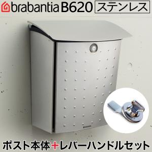 ブラバンシア B620 レバーハンドル「カチャっと！」付 ポスト 北欧 おしゃれ 壁掛け 郵便ポスト ステンレス製 正規代理店｜post-sign-leon