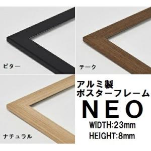 木目調アルミ製ポスターフレーム-NEO-:50cm×70cm(色3種類) -安心の国産製品- -おし...