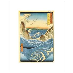 -アートポスター- 六十余州名所図会 - 阿波鳴門の風波  281×358mm 歌川広重 -おしゃれ...