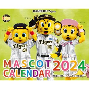 (スポーツ)阪神タイガース マスコットカレンダー 2024年カレンダー｜posterbin2