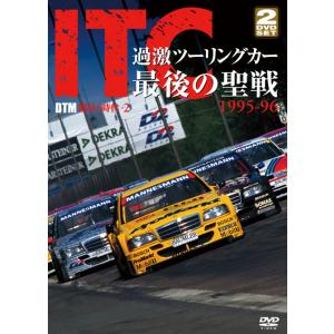 過激ツーリングカー最後の聖戦 ITC DVD 1995-96 EM-105