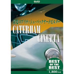 ユーロ・ピクチャーズ BEST ケーターハム＆ジネッタ DVD BB-014