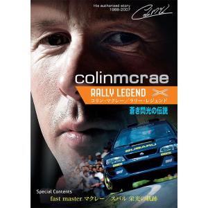 ユーロ ピクチャーズ コリン マクレー/ラリー レジェンド 蒼き閃光の伝説 DVD RA-117