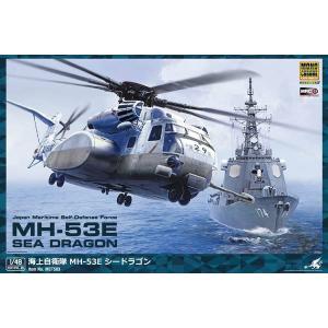 モノクローム 1/48 海上自衛隊 MH-53E シードラゴン スケールモデル MCT503｜posthobbyshop