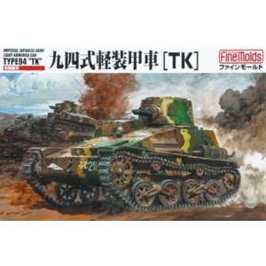 ファインモールド 1/35 帝国陸軍 九四式軽装甲車[TK] スケールモデル FM17