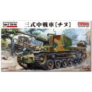 未組立 ファインモールド 1/35 ミリタリーシリーズ 帝国陸軍 四式中