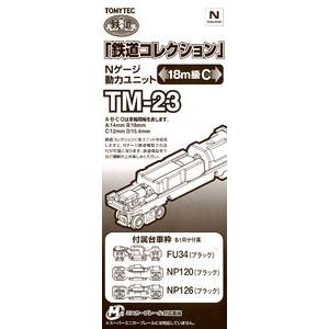 鉄道コレクション 259565 トミーテック 鉄道コレクション動力ユニット