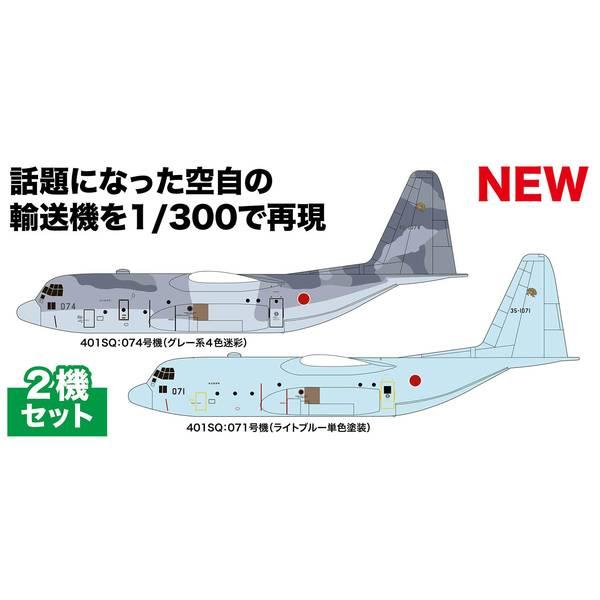 プラッツ 1/300 航空自衛隊 C-130 H 戦術輸送機 ハーキュリーズ スーダン緊急派遣機 2...