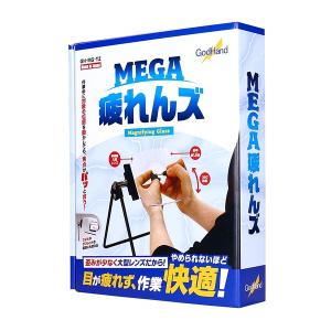 ゴッドハンド MEGA疲れんズ 模型用グッズ GH-MG-TZ｜posthobbyshop