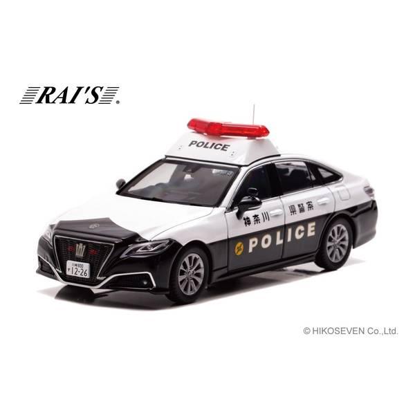 レイズ 1/43 トヨタ クラウン ARS220 2021 神奈川県警察所轄署地域警ら車両 中3 完...