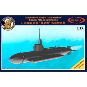 ビーバーコーポレーション 1/35 日本海軍 海龍 (後期型) 特殊潜航艇 スケールモデル BEL35001｜posthobbyshop
