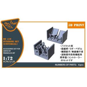 【6月予約】クリアープロップ！ 1/72 Me410 内装パーツセット (ファインモールド用) 模型用グッズ CPUA72120｜posthobbyshop