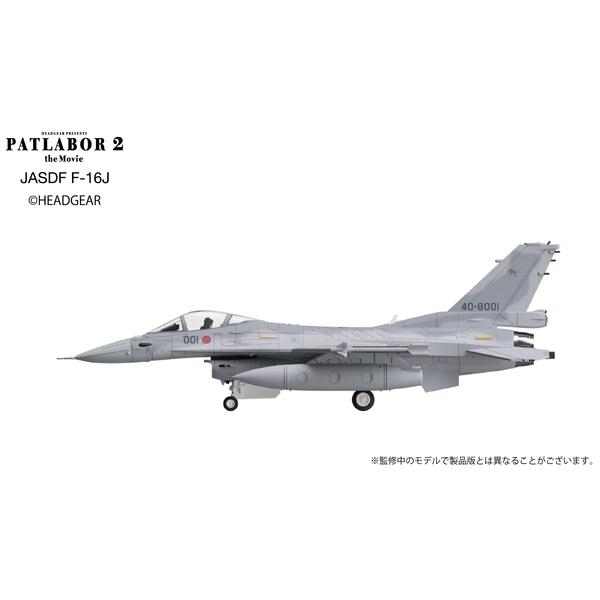 HMA 1/144 F-16J プラスチックモデルキット 「機動警察パトレイバー2 the Movi...